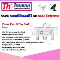 Thaisat Splitter power pass 3way Model 3ap