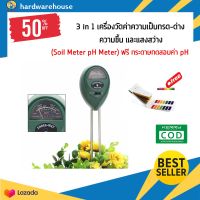 ฟรี กระดาษลิตมัส เครื่องวัดค่ากรด-ด่างดิน3in1 เครื่องวัดความชื้น เครื่องทดสอบดินเครื่องวัดความชื้น, Light และค่า pH เป็นกรด-ด่าง