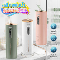 Water Flosser เครื่องทำความสะอาดฟัน ปรับได้ 3โหมด แบตเตอรี่: 1200mAH