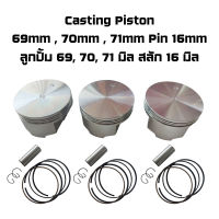 ลูกปั้ม 69มิล / 70มิล / 71มิล สลัก 16 (Casting 69mm / 70mm / 71mm Pin 16 Piston)