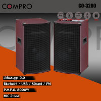 ลำโพง COMPRO ลำโพงตั้งพื้น PA ขนาด 10 นิ้ว รุ่น CO-3200 PA 2.0 Bluetooth