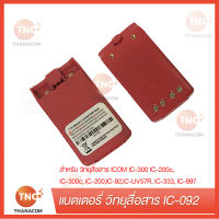 TNC แบตเตอรี่วิทยุสื่อสาร พร้อมที่หนีบเข็มขัด สำหรับสำหรับ ICOM IC-092 IC-200C IC-300C