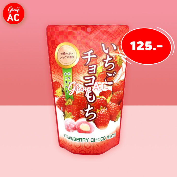Seiki Strawberry chocolate Daifuku Mochi 130g - ไดฟุกุสตรอว์เบอร์รี่ สอดไส้ไวท์ช็อกโกแลต 130g
