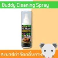 เปรย์บัดดี้ สเปรย์กำจัดกลิ่นกรงสัตว์เลี้ยง Buddy Cleaning Spray Odor Hamster Samll animal repitle rabbitส่งไว