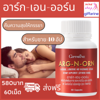 ส่งฟรี อาหารเสริมท่านชาย กิฟฟารีน  อาร์กแอนออน เสริมน้องชาย สำหรับผู้ชายไทย กิฟฟารีนของแท้ 100%  ส่งฟรี ไม่มีบวกเพิ่ม ของแท้ 100%