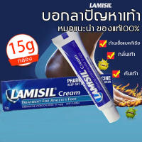 Lamisil ครีมลดกลิ่นเท้า15g ยาแก้เท้าเหม็น ครีมติดเชื้อรา กำจัดกลิ่นเท้า คันเท้า เท้าแห้งเป็นขุย แผลพุพอง ลอกกำจัดเหน็บชา กำจัดเชื้อราแก้ปัญหาเท้าได้อย่างมีประสิทธิภาพ ระงับกลิ่นเท้า ดับกลิ่นเท้า แก้เท้าเหม็น กลิ่นเท้า เท้าเหม็น เหงื่อและกลิ่นเท้า