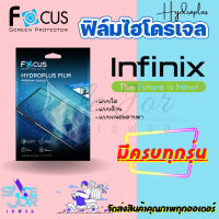 FOCUS ฟิล์มไฮโดรเจล infinix Smart 7/ Smart 6/ Smart 5 Pro/ Smart 5/ Smart 4/ Smart 3 Plus/ Smart 2 HD/ Smart 2/ Smart HD/Smart