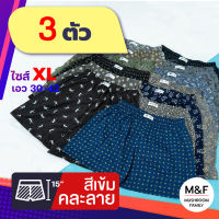 บ๊อกเซอร์M&amp;F ใส่ได้ทั้ง ชายและหญิง ขนาด XL  Boxer เอว30-42  กางเกงขาสั้น คละลาย สีอ่อน สีเข้ม สีสด แพ็คละ 1-3 ตัว ผ้านิ่มใส่สบาย