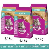 [ลด50%] [ส่งฟรี] ด่วน!! อาหารแมว วิสกัส อาหารแมวโตแบบเม็ด 1ปีขึ้นไป สูตรแมวโตเลี้ยงในบ้าน 1.1กก. (3ถุง) Whiskas Indoor Adult Cat Food 1.1Kg.3bag