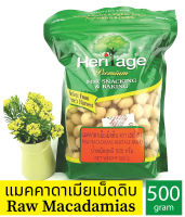 แมคคาดาเมียดิบ ขนาด 500 กรัม Heritage เฮอริเทจ Raw Macadamias Heritage Brand 500 gram