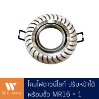 โคมไฟดาวน์ไลท์หน้ากลมปรับองศาสีเงินขั้ว MR16=1 รุ่น WL-118-YY โคมไฟดาวน์ไลท์ ปรับหน้าได้