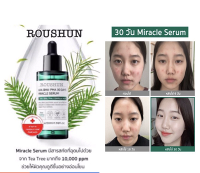 ROUSHUN AHA-BHA-PHA 30Days Miracle Serum 50ml เซรั่มสูตรอ่อนโยน ช่วยผลัดเซลล์ผิว ให้ใบหน้ากระจ่างใส**ของแท้ พร้อมส่ง