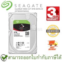 IRONWOLF INTERNAL HDD 3.5" 8TB SATA-III (ST8000VN004) ฮาร์ดดิสก์ ของแท้ ประกันศูนย์ 3ปี