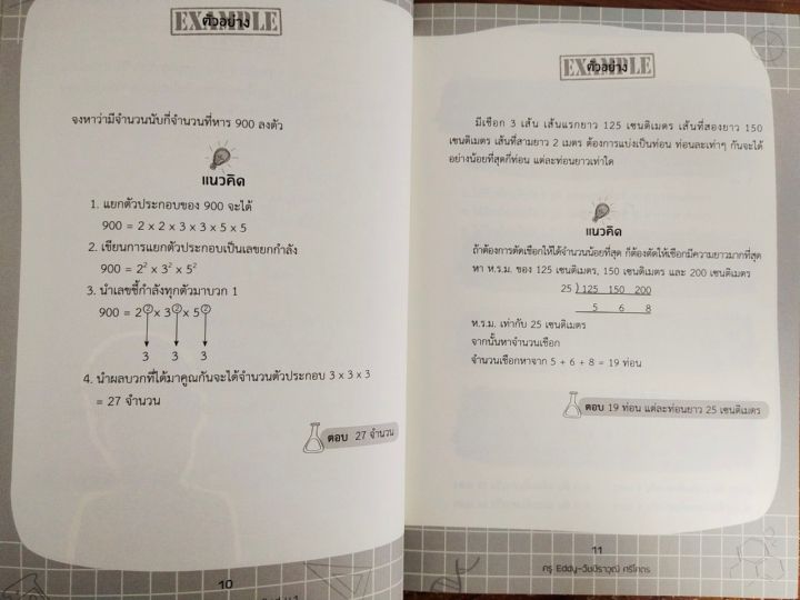 หนังสือ-คู่มือเตรียมสอบ-ตะลุยโจทย์คณิตฯ-พิชิต-gifted-ม-1-พิมพ์ครั้งที่-2