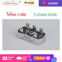 1pcs three phase rectifier bridge rectifier SQL50A 1000V bridge metal case Rectifier 32*60mm