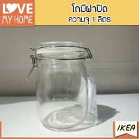 IKEA โถมีฝาปิด, แก้วใส, 1 ลิตร