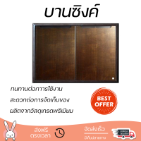 ราคาพิเศษ หน้าบาน บานซิงค์ บานซิงค์ ABS KING PLAT CURVE 96X68 ซม. สีโอ๊ค ผลิตจากวัสดุเกรดพรีเมียม แข็งแรง ทนทาน SINK CABINET DOOR จัดส่งฟรีทั่วประเทศ