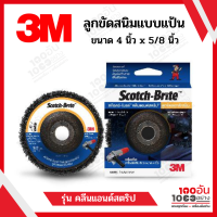 3M ใยขัด 4 นิ้ว หลังพลาสติกแข็ง ลูกขัดสนิม แบบแป้น 4 นิ้ว x 5/8 นิ้ว