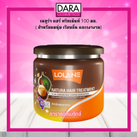 ✔ถูกกว่าห้าง✔ Lolane โลแลน เนทูร่า แฮร์ ทรีทเม้นท์ 100 มล. ( สำหรับผมนุ่ม เรียบลื่น และเงางาม) ของแท้ DARA