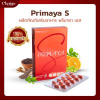 (พร้อมส่ง) PRIMAYA S สูตรใหม่ อาหารเสริมควบคุมน้ำหนัก (บรรจุ 15 แคปซูล)