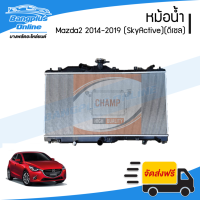 หม้อน้ำ Mazda2 SkyActive/CX3 2013/2014/2015/2016/2017/2018/2019 (มาสด้สา2/สกายแอคทีฟ)(เครื่องดีเซล) - BangplusOnline