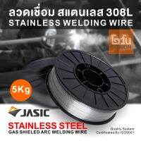 JASIC ของแท้ ลวดเชื่อม สแตนเลส 308L MIG Stainless Steel Gas Shielded Arc Welding Wire 0.8mm 5 Kg