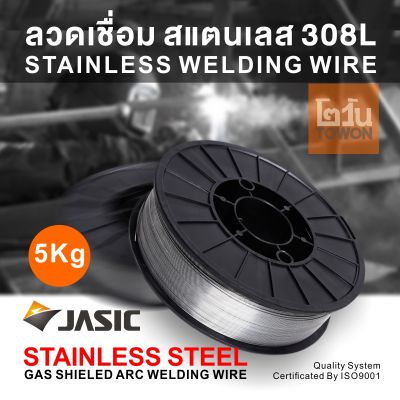 JASIC ของแท้ ลวดเชื่อม สแตนเลส 308L MIG Stainless Steel Gas Shielded Arc Welding Wire 0.8mm 5 Kg