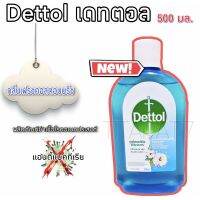 ♜2ชิ้นถูกกว่า  Dettol เดทตอล ไฮยีน มัลติ-ยูส กลิ่น เฟรช คอตตอน บรีซ และกลิ่นลาเวนเดอร์ 500 มล.✵