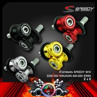 ตัวยกสแตน 2 ชิ้นSPEEDY Z250-300/NINJA250-300-650/ER6N M10