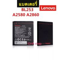 แบตเตอรี่ แท้ Lenovo A1000 A2010 A2580 A2860 รหัสแบต BL253 แบต Lenovo A1000 A1000m A2010 A2580 A2860 รหัสแบต BL253 2050mAh