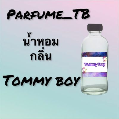 น้ำหอม perfume กลิ่นtommy boy หอมเย้ายวน น่าหลงไหล ติดทนนาน 12 ชม. ขวดใหญ่ ขนาด 120 ml.