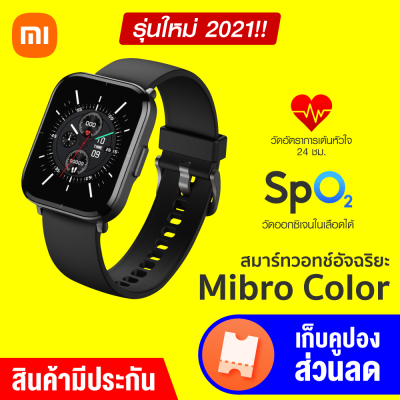 [ทักแชทรับคูปอง] Mibro Color Smart Watch นาฬิกา สมาร์ทวอทช์ ออกซิเจนในเลือด SpO2 รองรับการแจ้งเตือนภาษาไทย ทั้งเมนู และแอปไทย