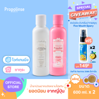 Propolinse Sakura Whitening Mouthwash 600ml Pack 2 น้ำยาบ้วนปากโพรโพลินส์ แพคคู่ ซากุระ ไวท์เทนนิ่ง 600มล.