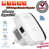 WiFi Range Extender Repeater ตัวขยายสัญญาณไวไฟ ตัวดูดสัญญาณ WiFi ตัวเพิ่มความแรงสัญญาณอินเตอร์เน็ต 300Mbps เครื่องขยายสัญญาณ Wi-Fi ไร้สาย ไวไฟบูสเตอร์ 802.11N เครื่องขยายสัญญาณไวไฟ