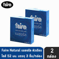 Faire Natural ถุงยางอนามัย แฟร์ เนเชอรัล เรียบง่ายธรรมดา เลียนแบบธรรมชาติ ขนาด 52 มม.3 ชิ้น/กล่อง [2 กล่อง]