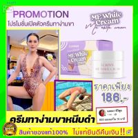 [พร้อมส่ง]แท้ ครีมทาง่ามดำแอนนา 1 กระปุก Me white Cream ครีมทารักแร้ ครีมแอนนา