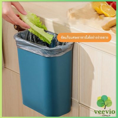 Veevio ถังขยะในครัวถังขยะ ถังขยะแบบแขวนติดประตู  ถังขยะคัดแยกเศษอาหาร Wall-mounted trash can