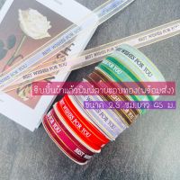 ริบบิ้น ริบบิ้นขอบชีฟอง ริบบิ้นห่อของ ขนาด2.5Cm.ยาว45 ม. พร้อมส่ง