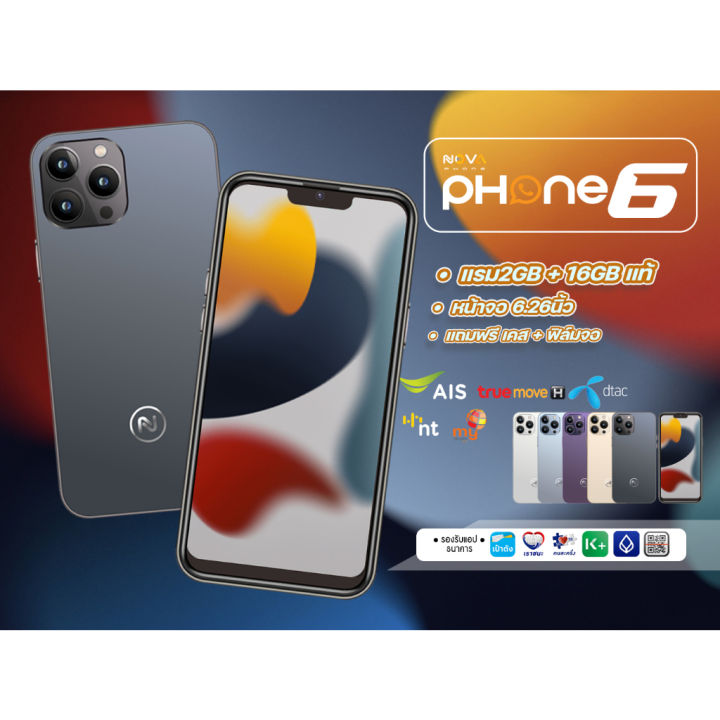 nova-รุ่น-phone6-สมาร์ทโฟน-หน้าจอ-6-26นิ้ว-แรม2gb-รอม16gbแท้-ใช้ธนาคารได้-ประกันศูนย์ไทย1ปี-ส่งฟรี-เก็บเงินปลายทาง
