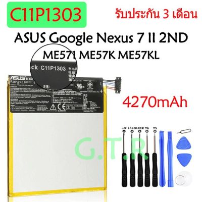 แบตเตอรี่ แท้ Asus Google Nexus 7 II 2ND ME571 K009 K008 ME57K ME57KL battery แบต C11P1303 4270mAh รับประกัน 3 เดือน