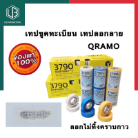 เทปขูดทะเบียน เทปลอกลาย เขียนได้ ลอกเลขได้ Qramo แพค 1/3/5 ม้วน ขนาด 6*9มม. ยาว 18เมตร เทปพ่นสีรถ เทบกาวบางวาชิ #3790 UBMARKETING