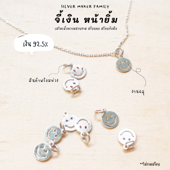 sm-จี้ลายยิ้ม-a-อะไหล่เงินแท้-กำไลข้อมือ-งานฝีมือ-diy92-5-เชือก-หนัง-ชาร์มเงินแท้-ตัวคั้นเงิน