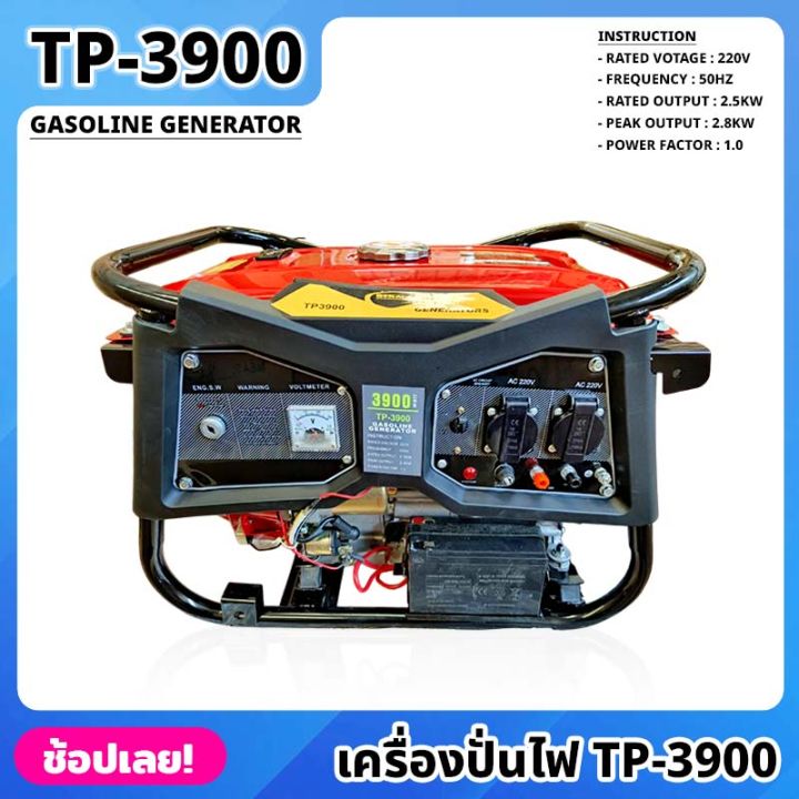 เครื่องปั่นไฟ-รุ่น-tp-3900-berala-gasoline-generator-3900watt-ปั่นไฟ-เครื่องกำเนิดไฟ-เครื่องสำรองไฟ-เครื่องผลิตไฟฟ้า-เครื่องยนต์-4-จังหวะ