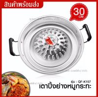 ?ส่งด่วน!! กระทะปิ้งย่าง รุ่น QF-K157 กระทะอลูมิเนียม / หม้อชาบู QF-K90 หม้อชาบู2ช่อง ขนาด 30cm(ไม่มีฝา) กระทะเนื้อย่าง/กระทะหมูย่าง ไม่เป็นสนิม