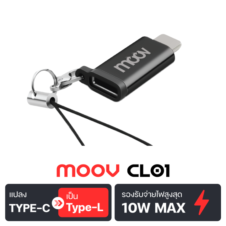 เหลือ-38บ-คูปองใต้สินค้า-moov-adapter-ac01-ca01-cl01-otg-type-c-usb-l-cable-ตัวแปลง-อแดปเตอร์-หัวแปลง-สายแปลง-อะแดปเตอร์-to-มือถือ-ทุกรุ่น-phone-tablet-notebook-laptop