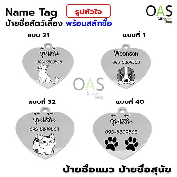 ส่งฟรี-name-tag-ป้ายชื่อสัตว์เลี้ยง-ป้ายชื่อสุนัข-ป้ายชื่อแมว-ป้ายชื่อ-สแตนเลส-พร้อมสลักชื่อ-รูปหัวใจ