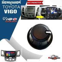 ลูกบิดแอร์ โตโยต้า วีโก้ แชมป์ ปี 2012-2015 ราคาต่อชิ้น 150 บาท TOYOTA HILUX