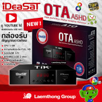 ideasat กล่องดาวเทียม ota A5 HD รองรับ C/KU ใช้งานกับ จานดาวเทียม รุ่นใหม่ : พร้อมส่ง ltgroup