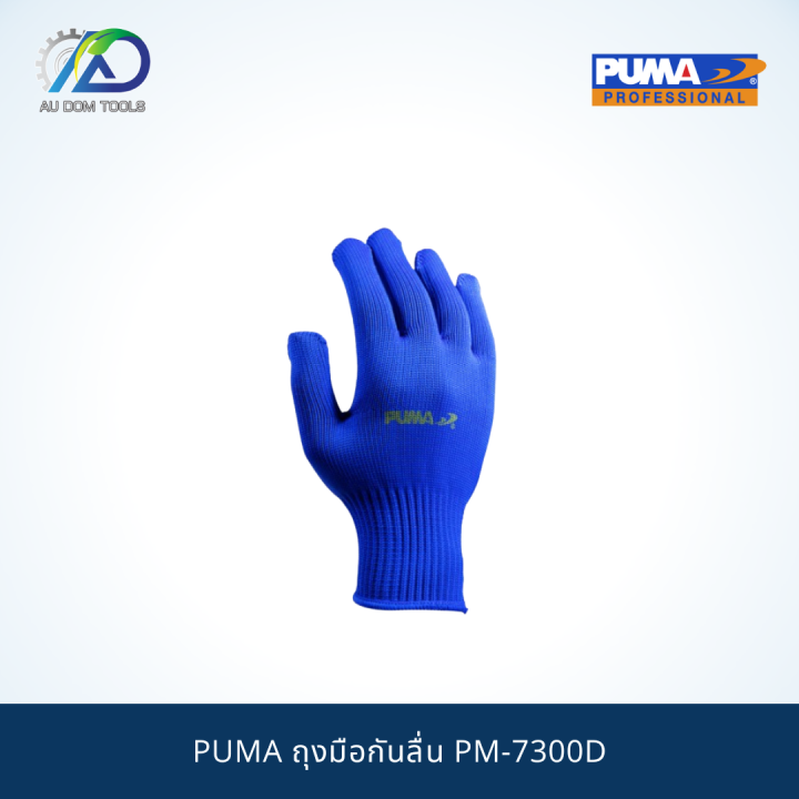 puma-ถุงมือกันลื่น-pm-7300d