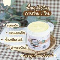 ครีมโสมมะพร้าวกลูต้า ผิวขาวใน 3 วัน COCONUT GINSENG CREAM BY EPS เเท้100% ส่งฟรี